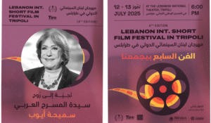 Read more about the article إطلاق مهرجان لبنان السينمائي الدولي للأفلام القصيرة في طرابلس