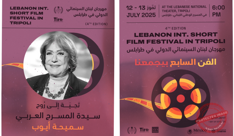 You are currently viewing إطلاق مهرجان لبنان السينمائي الدولي للأفلام القصيرة في طرابلس