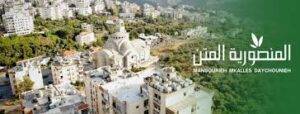 Read more about the article إعلان بشأن إغلاق مفرق فرن السيّدة – المنصوريّة