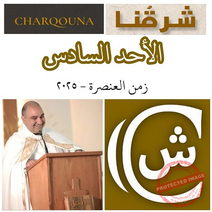 You are currently viewing الأحد السادس من زمن العنصرة