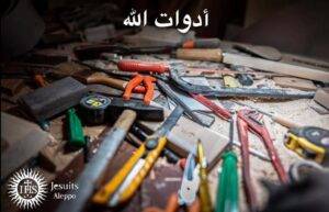 Read more about the article أدوات الله