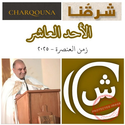 Read more about the article الأحد العاشر من زمن العنصرة