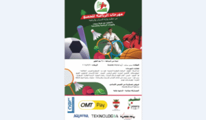 Read more about the article مهرجانات الرياضة للجميع 2025