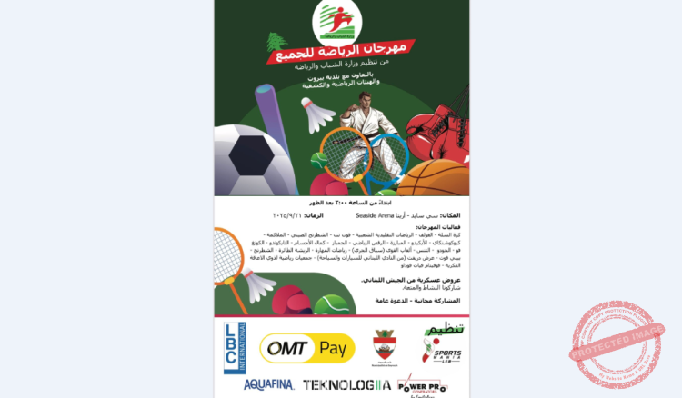 You are currently viewing مهرجانات الرياضة للجميع 2025