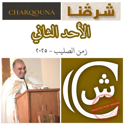 Read more about the article الأحد الثاني بعد عيد الصليب