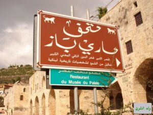 Read more about the article متحف ماري باز في دير القمر: ذاكرة فنية نابضة بتاريخ لبنان