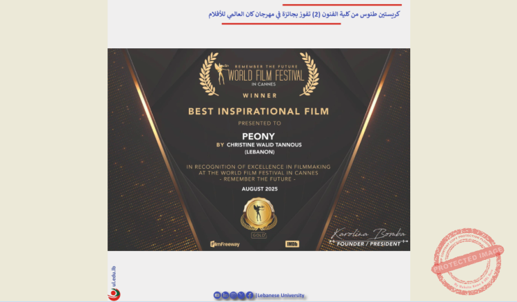 Read more about the article كريستين طنوس من كلية الفنون (2) تفوز بجائزة في مهرجان كانّ العالمي للأفلام