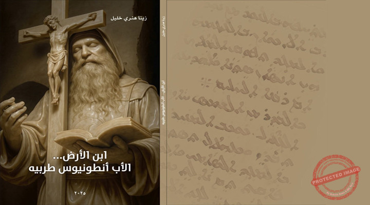 You are currently viewing ابن الأرض … الأب أنطونيوس طربيه واستمرار دعوى التطويب