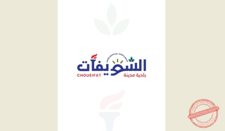 You are currently viewing بلدية الشويفات تكشف عن شعارها الجديد بمناسبة شهر الاستقلال