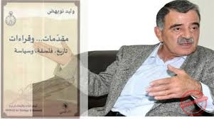 Read more about the article وليد نويهض يستعرض التاريخ والفلسفات والثورات