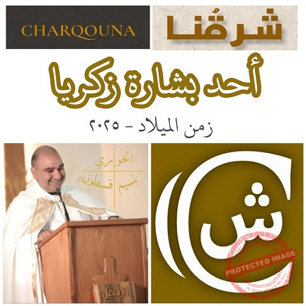 Read more about the article أحد بشارة زكريا