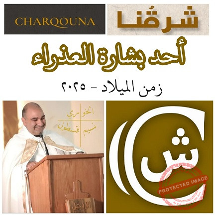 Read more about the article أحد بشارة العذراء