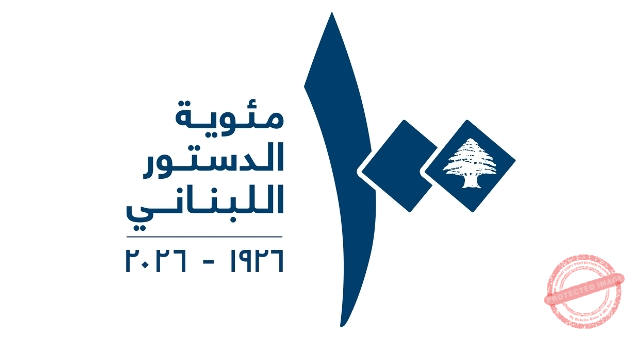 You are currently viewing جامعة الكسليك : سنة 2026 للاحتفال بمئويّة الدستور اللبناني ونشاطات طيلة العام